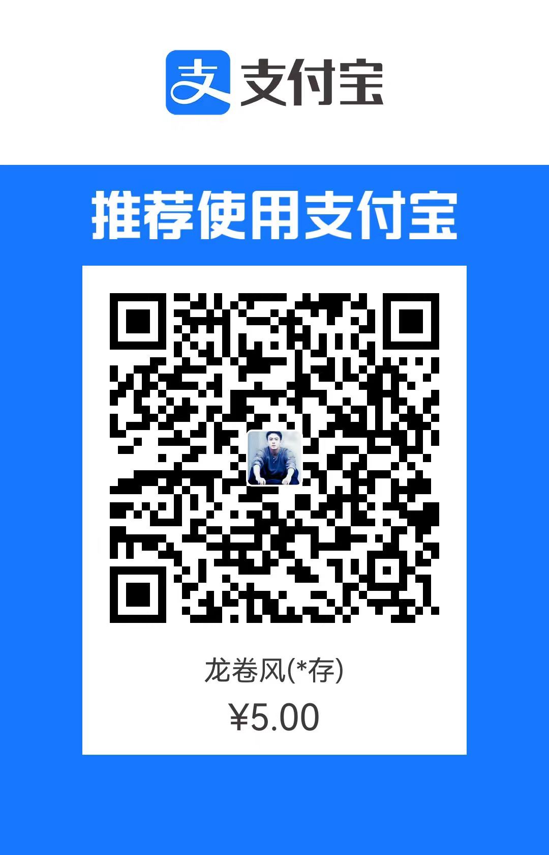 程序员小哥 支付宝